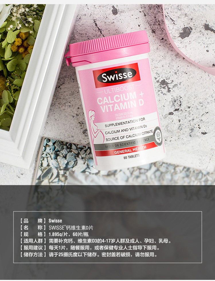 澳洲进口 Swisse 维生素D柠檬酸钙片 60片 孕妇宝妈孕期补钙 图7