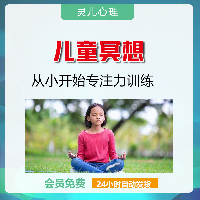 Children are mindfulness meditation course dedicated to training cultivation self-confidence to stimulate the imagination parent-child meditation boot-Taobao