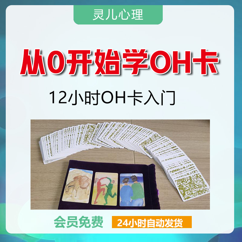 Learn OH card from scratch 12 hours oh card basic introduction workshop and salon video course