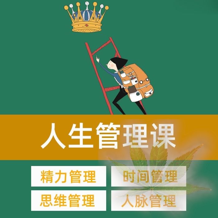 Life Management Course Efficiency Enhanced Management of Management Knowledge Management Time Management Tutorial