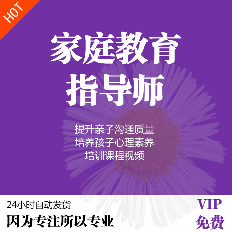 Family education refers to instructors training courses to enhance the quality of parent-child communication and training children's psychological literacy film classes