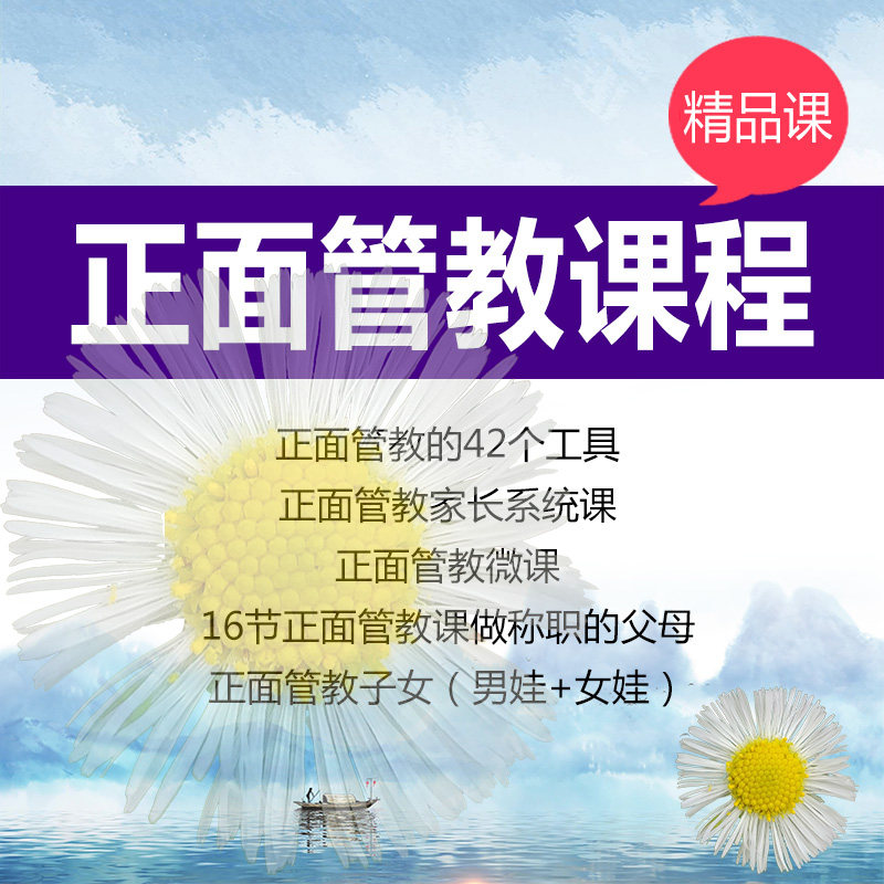 Positive discipline parent classroom system teaching micro-class to be competent parents positive discipline tool boys and girls