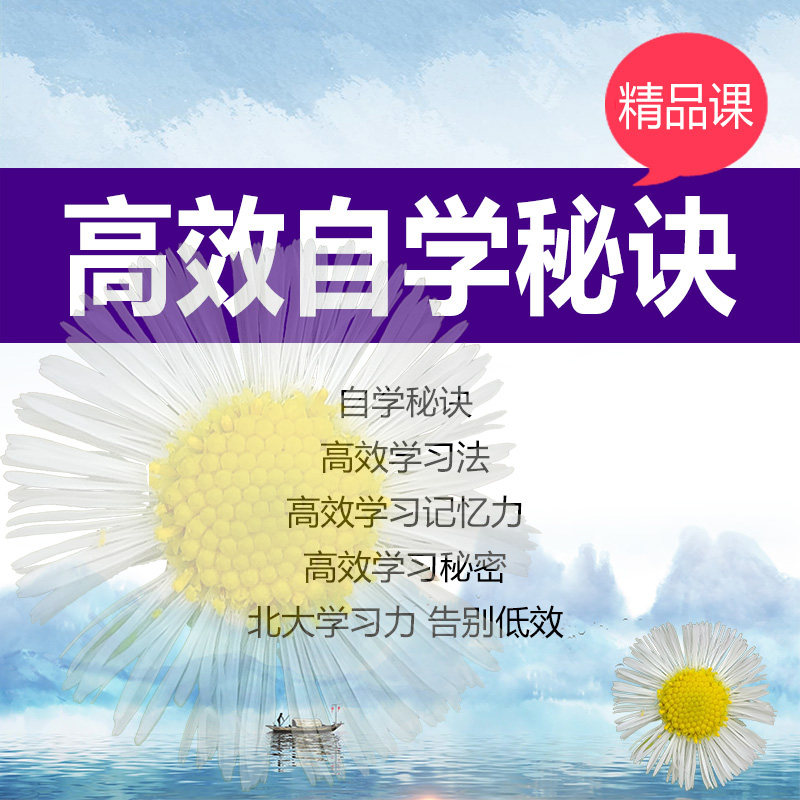 Efficient self-taught secret and efficient learning of the northern university habits farewell to inefficient improvement achievement becomes a god