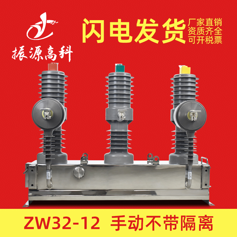 Vacuum breaker ZW32 column upper load vacuum switch high-pressure intelligent cutoff switch permanent magnet breaker 630A