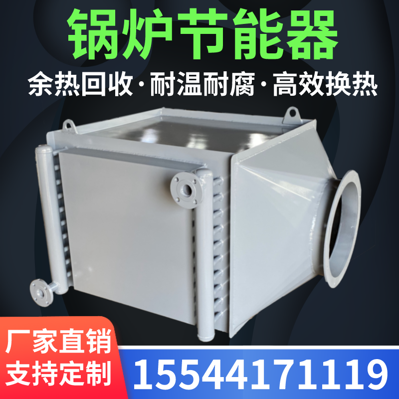 Boiler economizer, flue gas heat exchanger, non-standard condenser, hot and cold water exchanger, air preheater, economizer