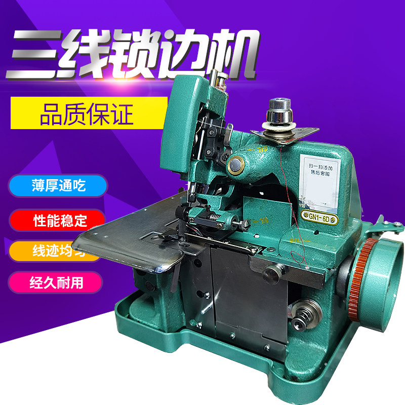 Good mood brand old-fashioned sewing edge-locking machine household three-thread overlock sewing edge code edge small mini electric desktop