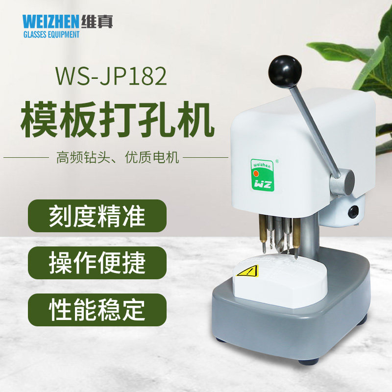 维真眼镜加工设备WS-JP182三眼钻孔机镜片模板打孔机三孔制模机