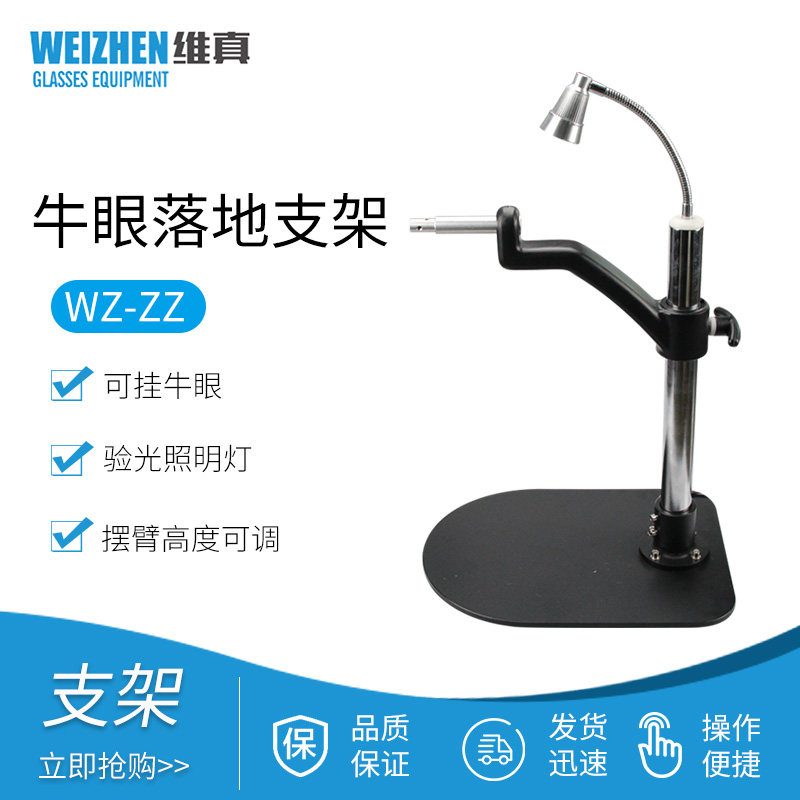 维真眼科设备WZ-ZZ综合验光仪支架 悬挂牛眼可调高度支架带验光灯