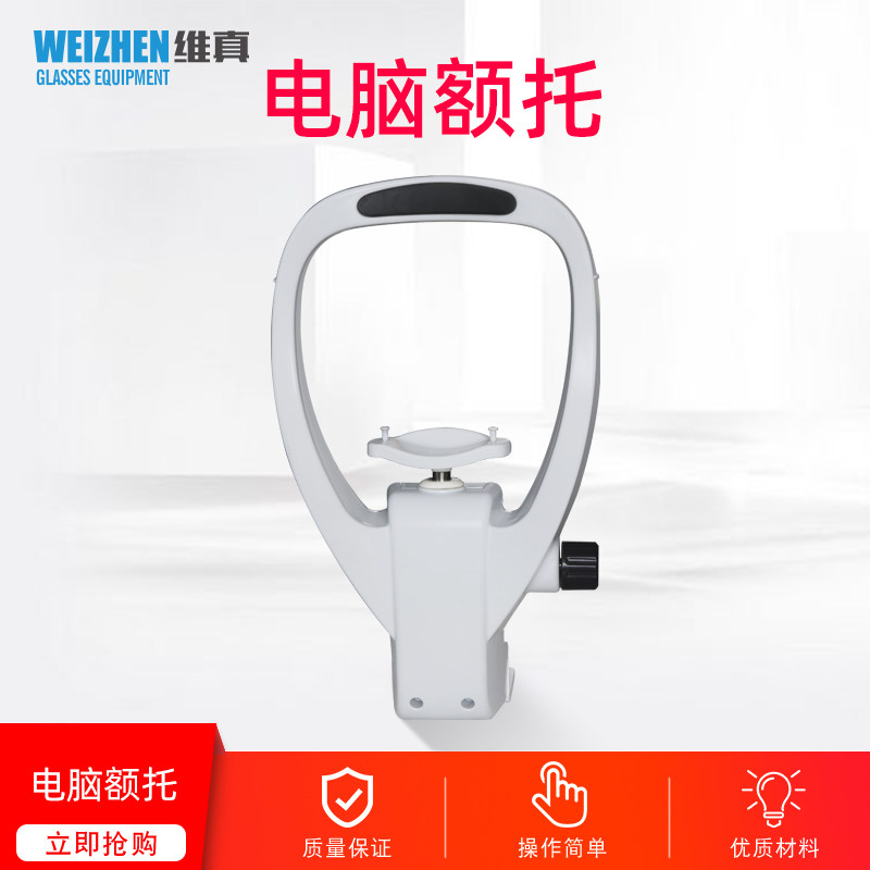 Vigen Glasses Equipment Computer Frontal Bracket Vision Training ChinPallet Computer Refractometer Forehead Bracket Accessory Can Be Lifted and Lowered