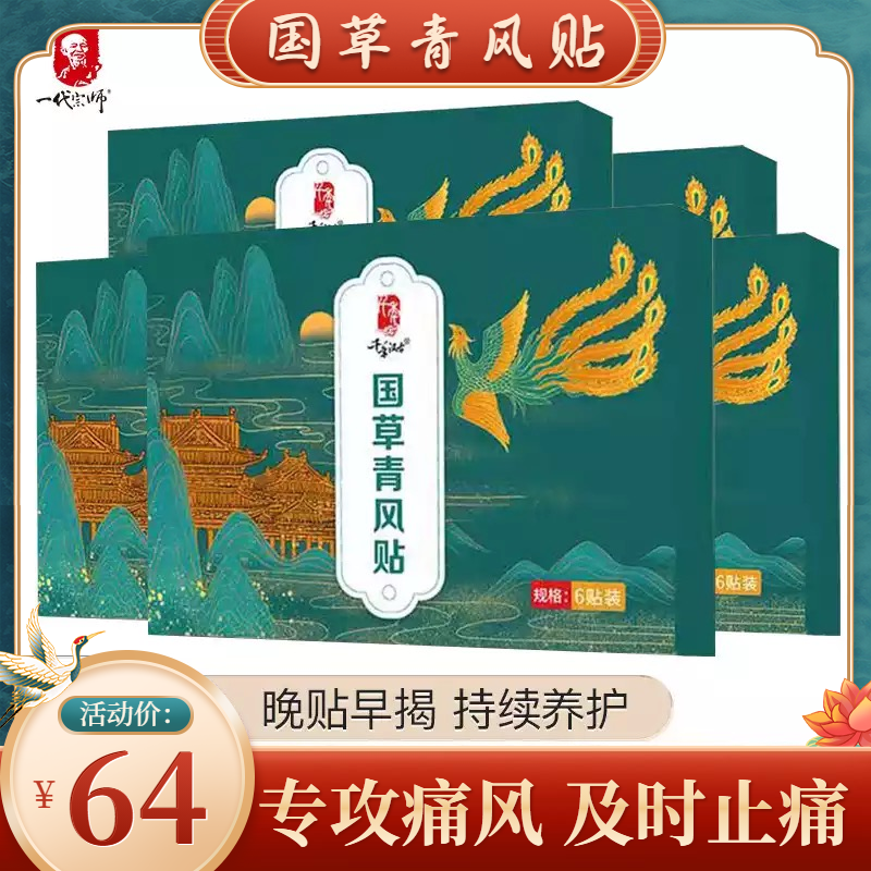 Guocao Qingfeng patch Health patch Bone patch Sanfu patch Wind patch Acupuncture Wormwood patch Qingfeng millennium Han Ancient Arctic velvet