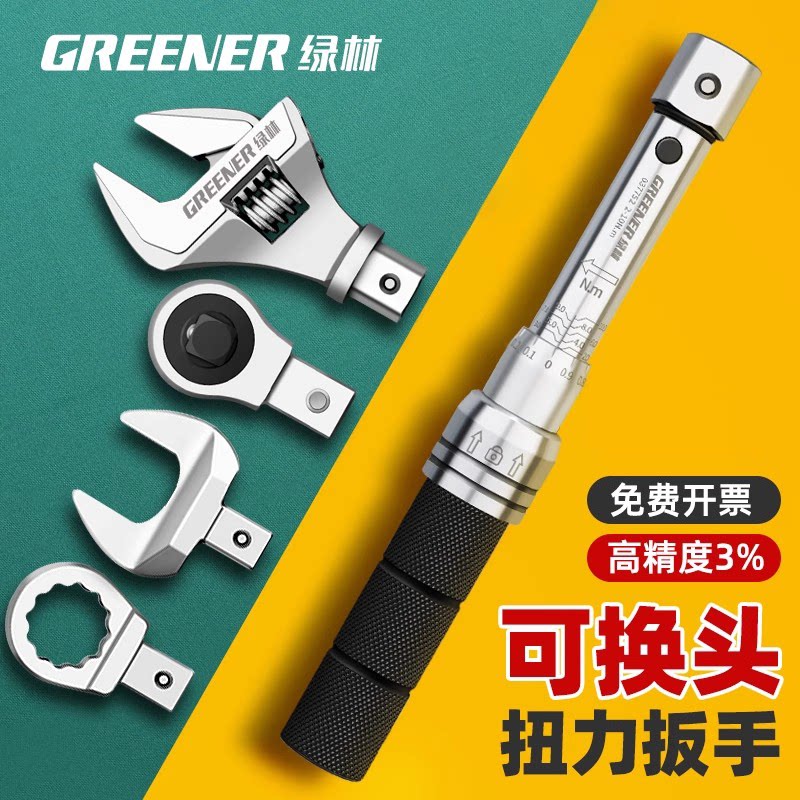 绿林活动头开口扭力扳手开口头高精度可换头扭矩扳手活动力矩扳手