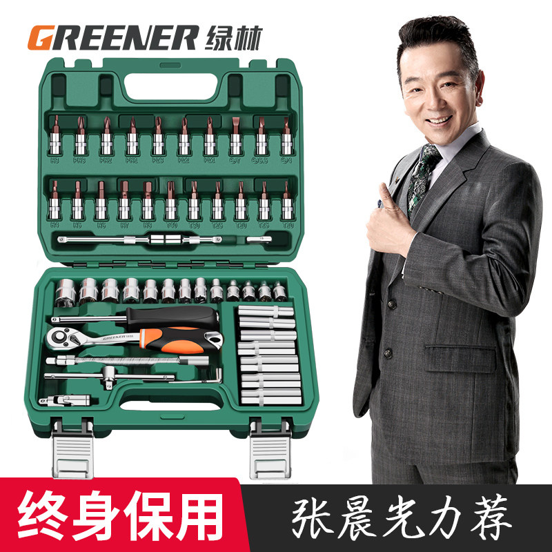 绿林汽修53件工具套装套筒扳手棘轮汽车维修组合修车箱多功能小飞
