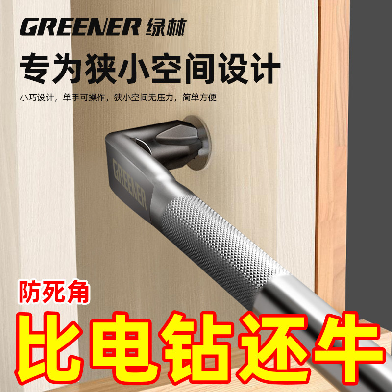 绿林弯头螺丝刀Z型L型十字一字梅花二合一强磁90度直角拐角小起子