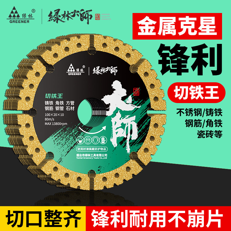 绿林大师角磨机切割片切铁王砂轮磨光金属手磨机不锈钢锯片P