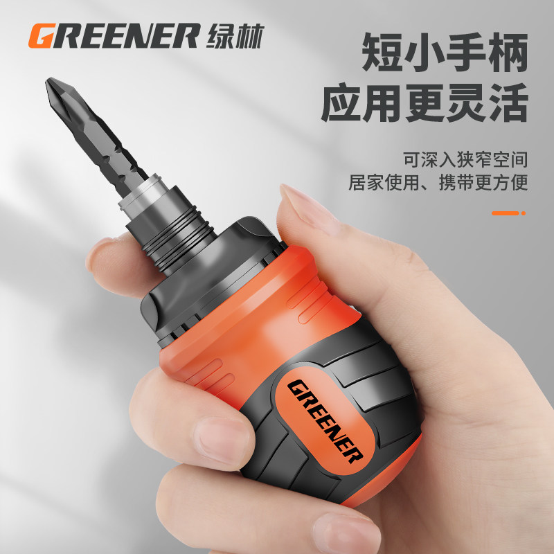 绿林棘轮螺丝刀家用伸缩十字一字两用强磁多功能短柄小螺丝批套装