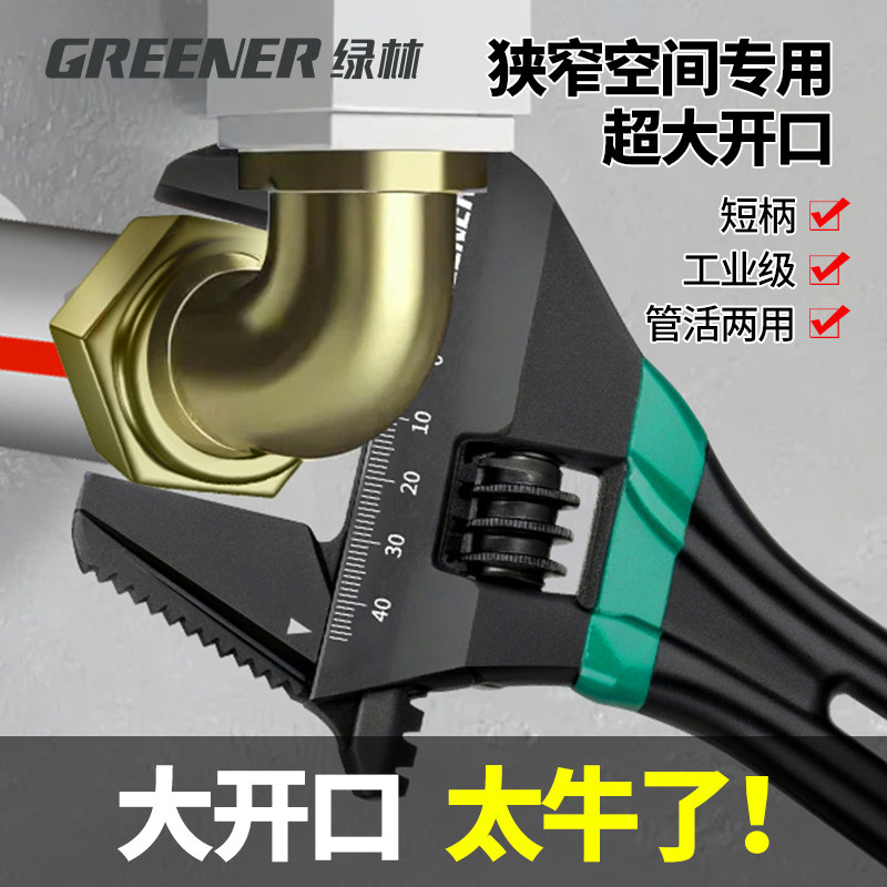 绿林短柄超大开口活动扳手活口万能板手多功能狭小空间卫浴专用搬