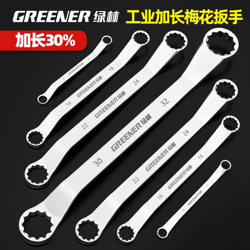 绿林梅花扳手汽修双头梅花板手17-19机修眼睛扳手工具套装8-10mm