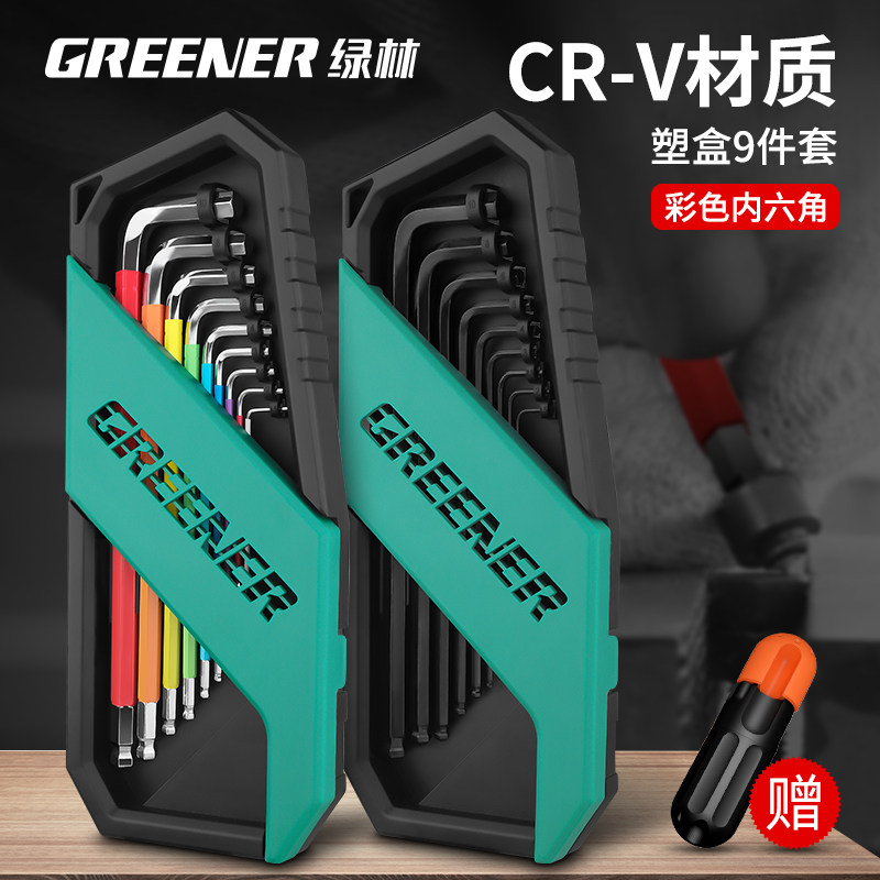 绿林内六角扳手套装工具内6角扳手内六方加长3mm45六棱扳手六角匙