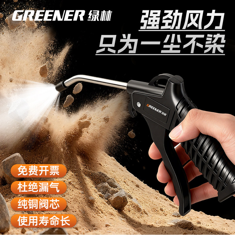 绿林高压强力吹尘枪气动除尘工具吹风喷气枪吹气吹灰枪气泵喷枪P