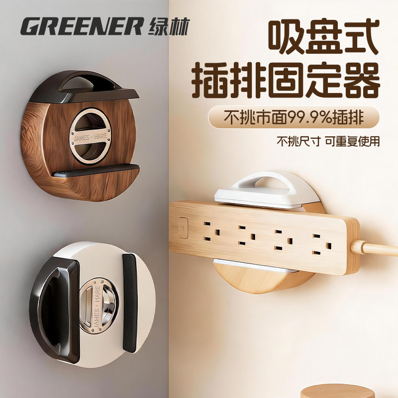 绿林吸盘排插固定器壁挂插座插排收纳置物架免打孔路由器固定墙上