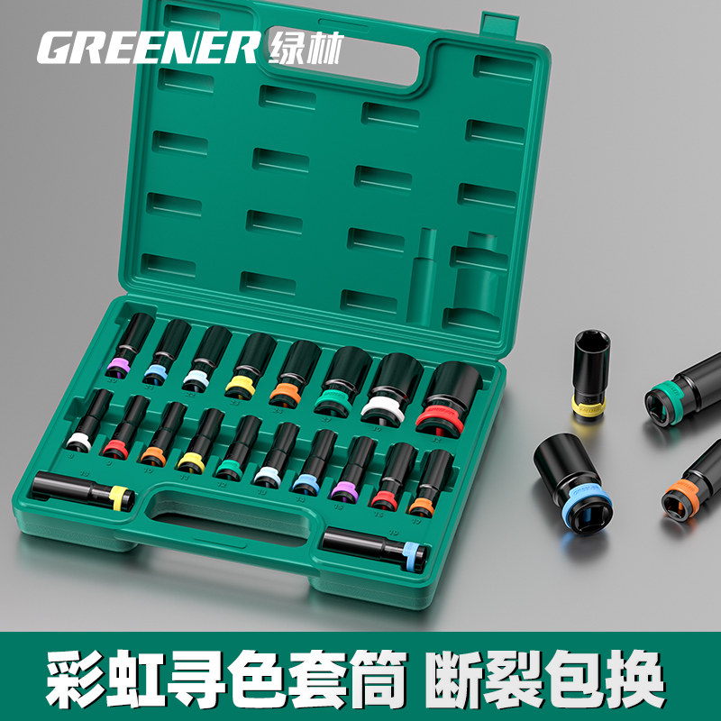 绿林电动扳手套筒加长外六角风炮套筒头棘轮扳手工具组合套装大飞