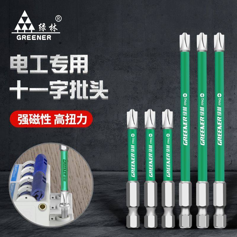 绿林电工批头十一字螺丝刀头电动十字强磁圈钨钢六角柄披头手电钻