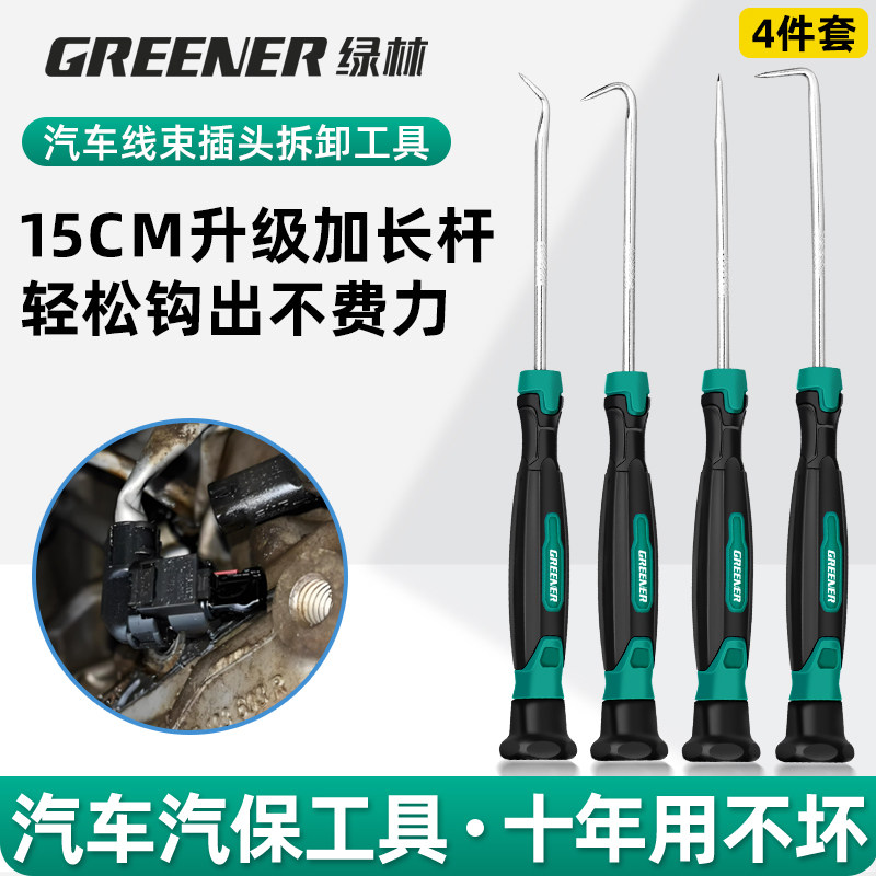 绿林汽车线束插头拆卸工具挑端子取针插头通用退针器套装电路维修
