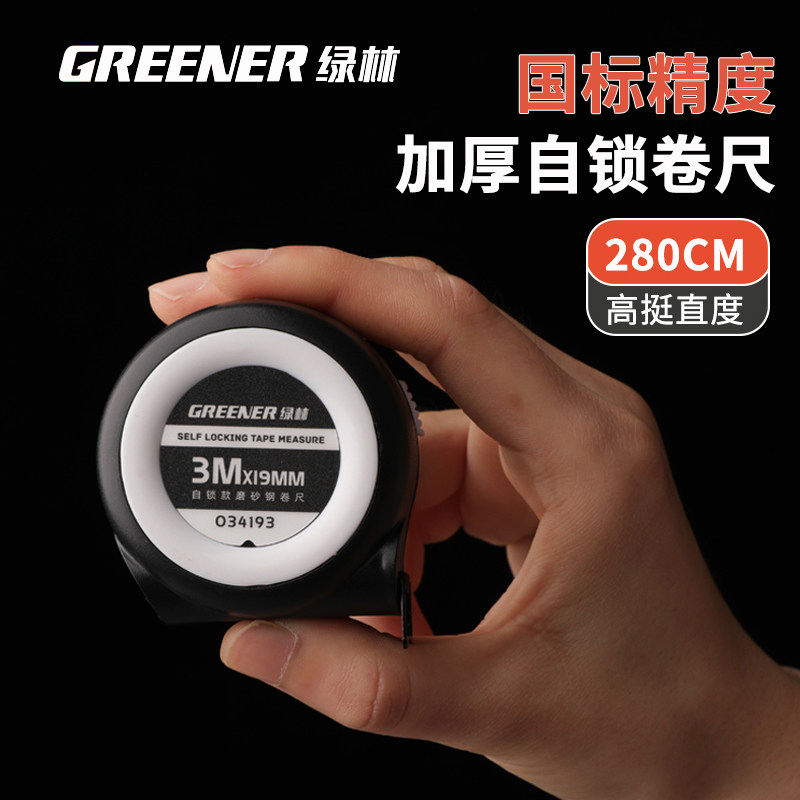 绿林卷尺5米加厚加硬精准家用钢尺量尺3米正品盒尺拉圈尺10米尺子