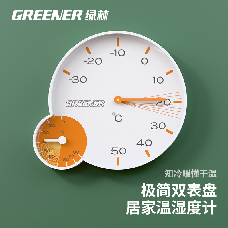 绿林室内温度计家用精准温湿度计高颜值湿度计显示器温度表婴儿用