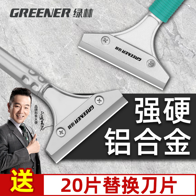 绿林铲刀清洁刀片铲墙皮美缝刮腻子家居装修开荒保洁工具除胶神器