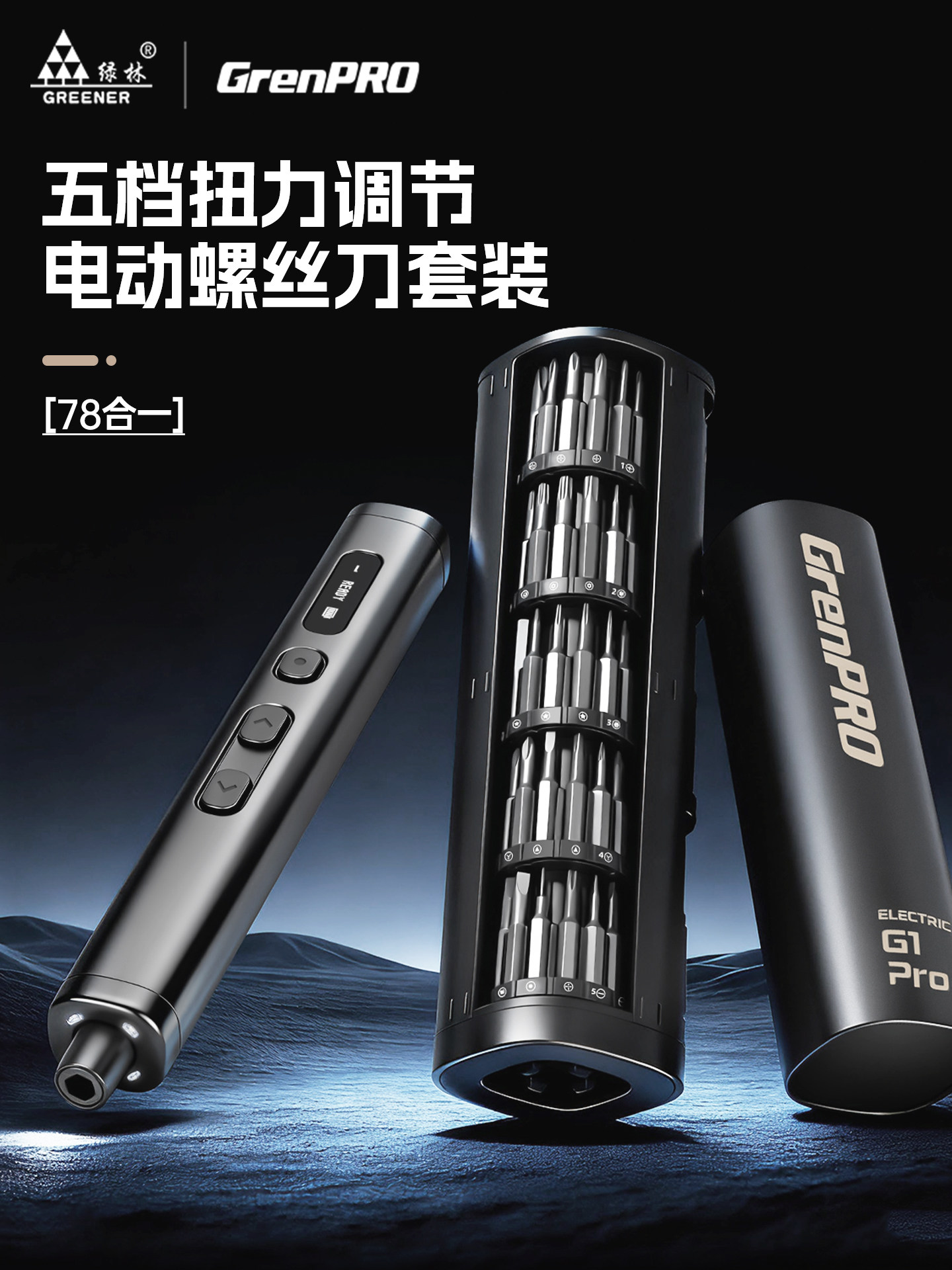 Green Forest Electric Screwdriver Small Household Rechargeable Disassembly Precision Screwdriver Set Multifunctional Lithium Electric Screwdriver