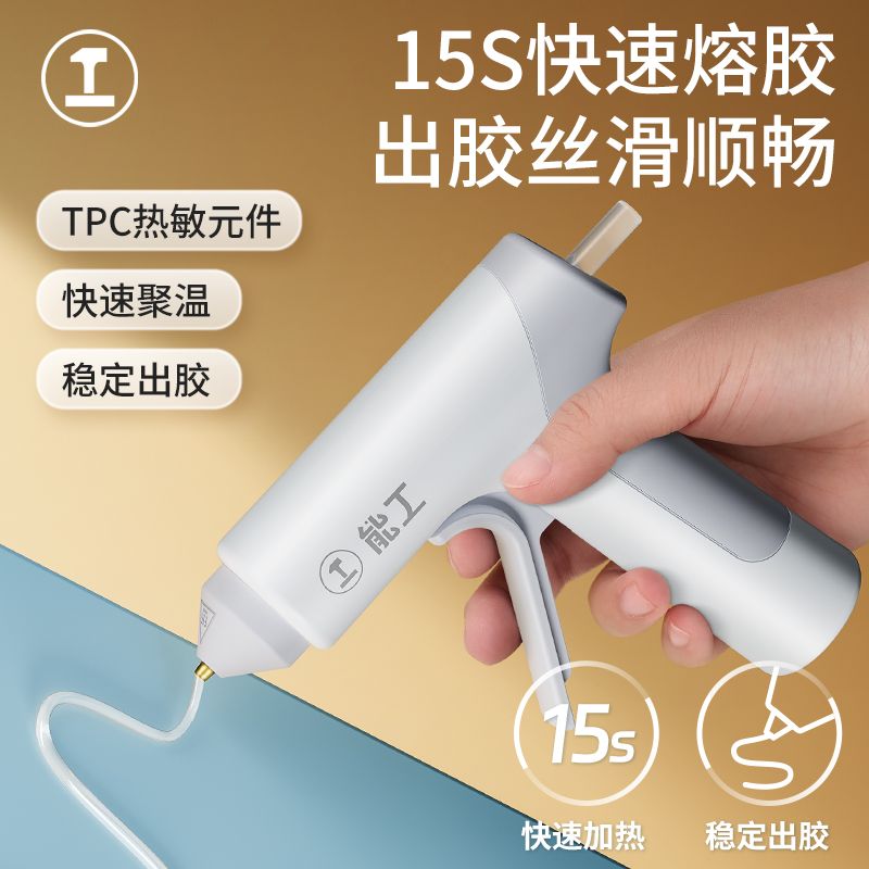 绿林无线热熔胶枪家用儿童手工diy小型锂电充电款高粘7mm胶棒P