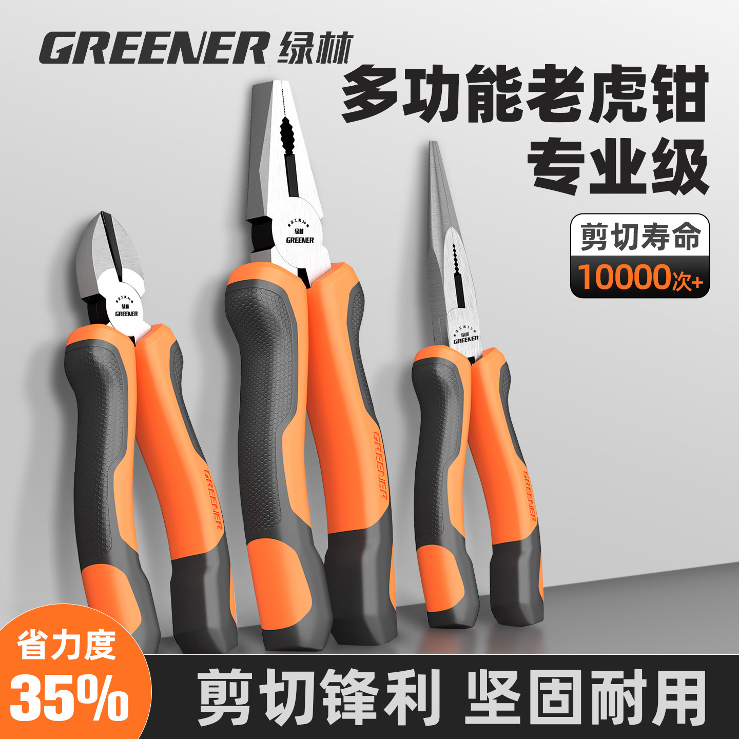绿林老虎钳高硬度电工专用钳子多功能万用德国进口工艺手钳钢丝钳