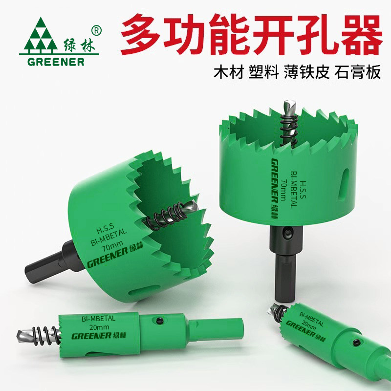 绿林木工开孔器钻头打孔扩孔金属塑料木板筒木头铁皮石膏板神器P
