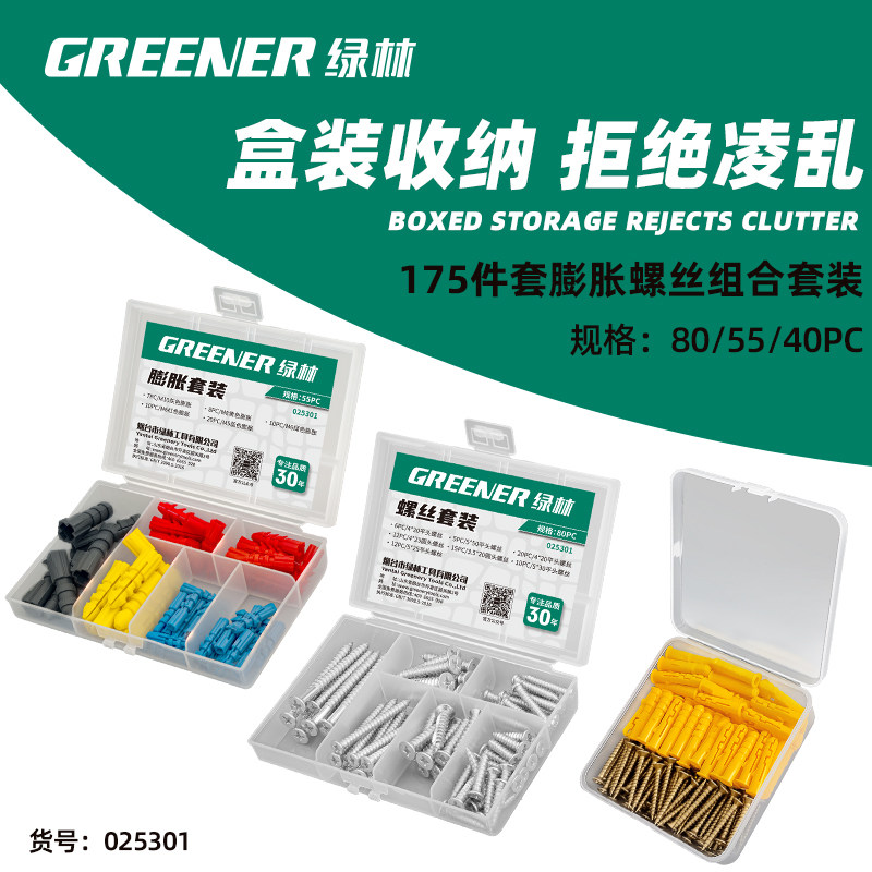 绿林膨胀螺丝小黄鱼塑料膨胀管塞6/8/10mm涨塞胶塞粒螺丝钉栓套装