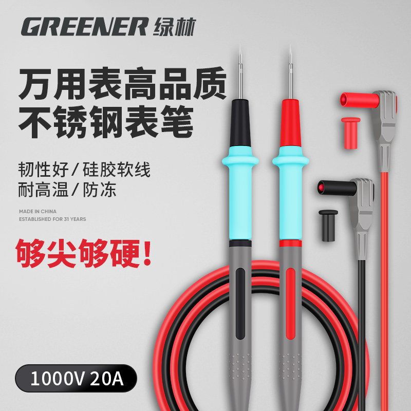 绿林万用表表笔探针特尖细插头测量表笔专用线加长通用万能表配件