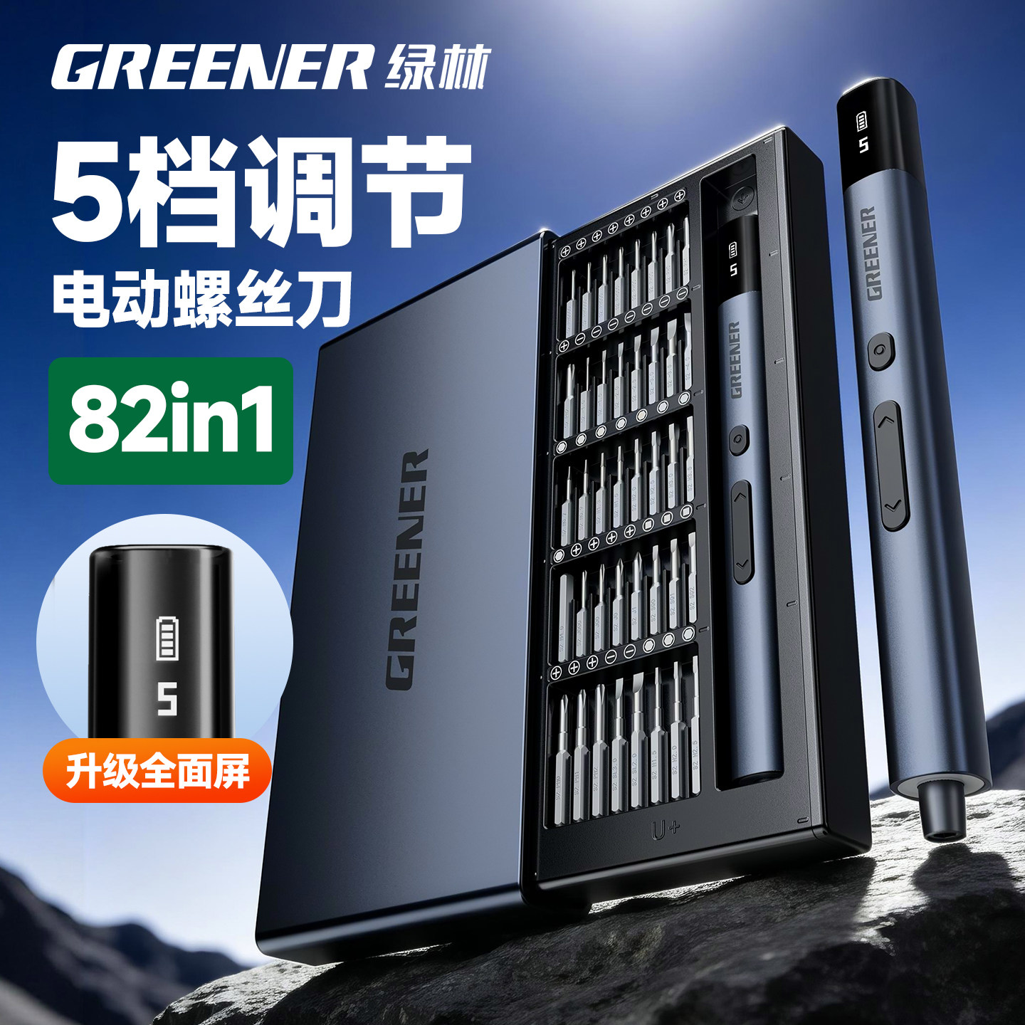 绿林电动螺丝刀套装充电式家用小型多功能拆机专用五档精密电起子