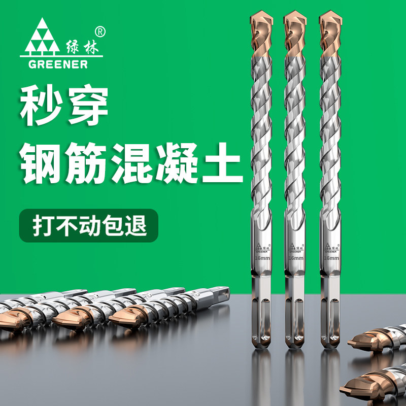 绿林冲击钻头电锤穿墙开槽方柄圆柄混凝土电锺过墙加长打孔转