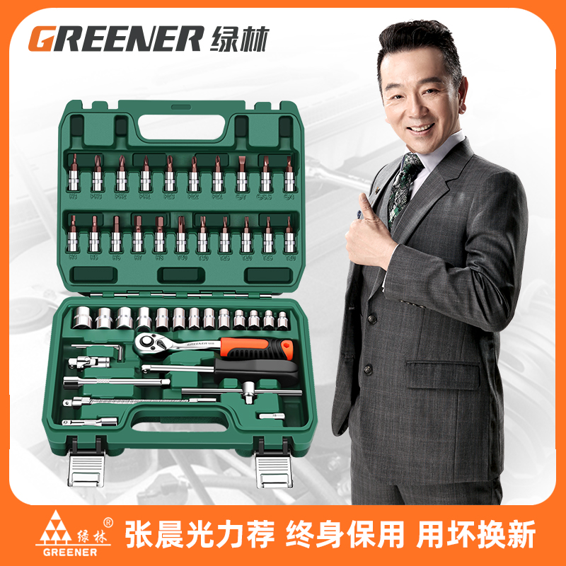 Green Forest Sleeve Combo Suit Ratchet Wrench Repair Car Steam Repair Car Kit Suit Little Midfly Special Big-Taobao