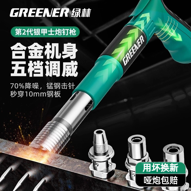 绿林迷你吊顶神器一体射钉专用枪混凝土炮钉枪打钢钉枪消音新型P