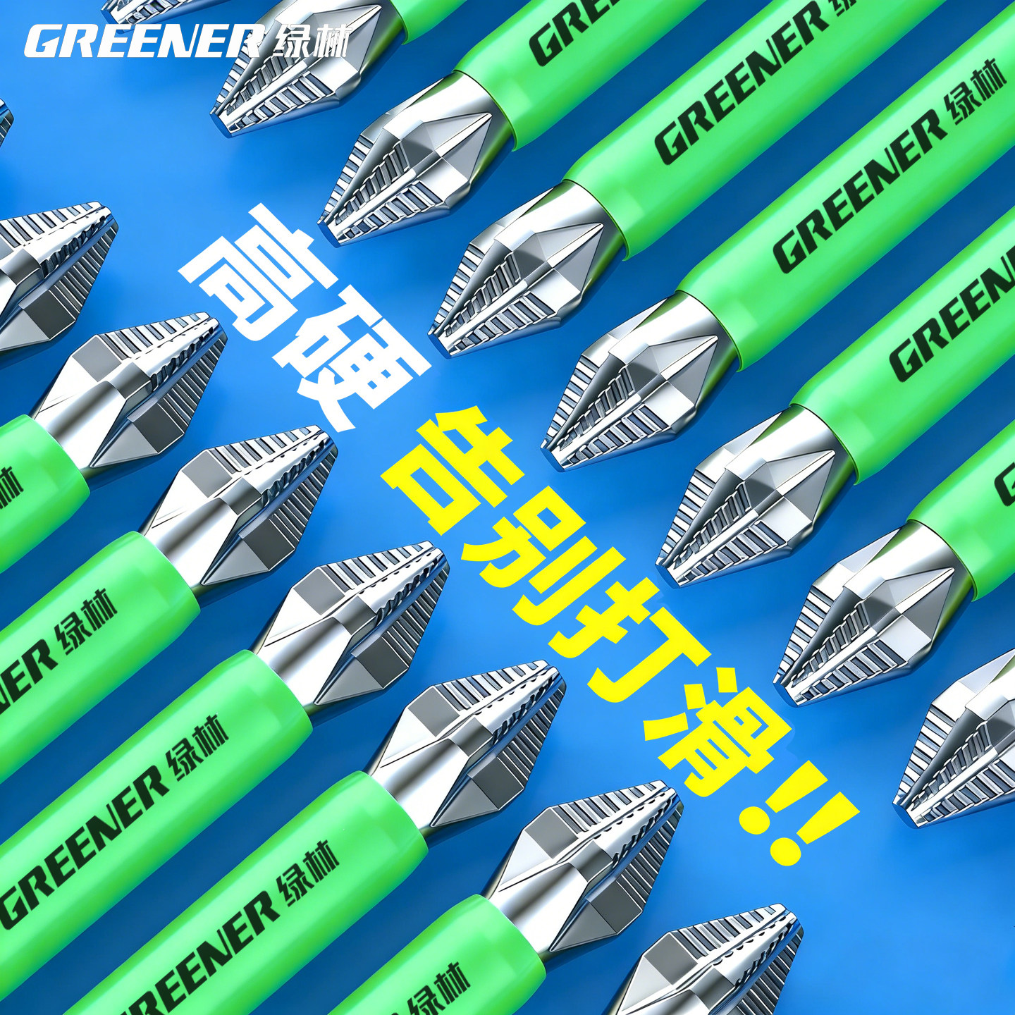 绿林批头十字强磁防滑高硬度电动螺丝刀手电钻起子机强力磁铁披头