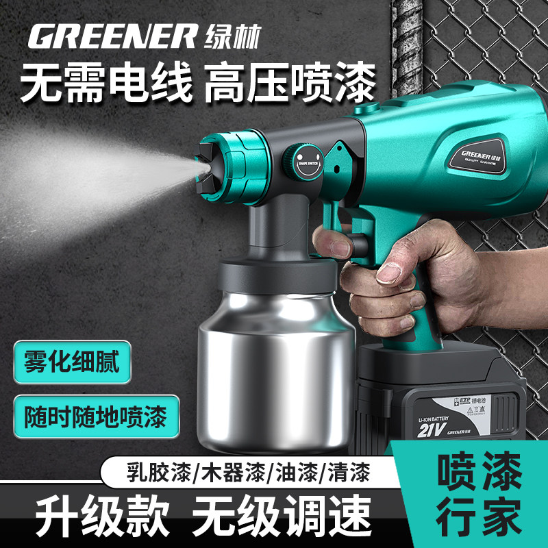 绿林喷漆枪锂电油漆喷漆一体机乳胶漆专用喷壶汽车小型锂电喷枪