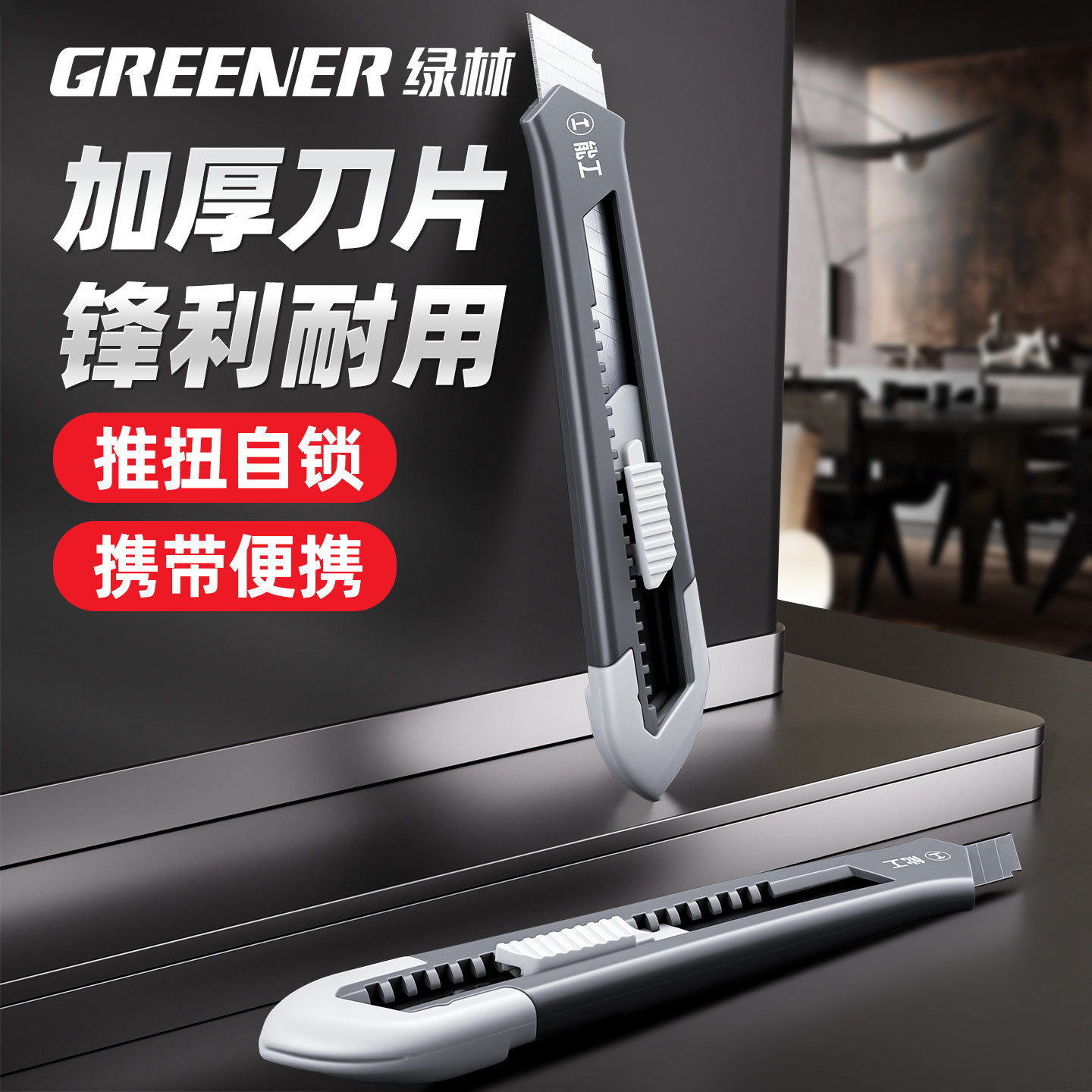 绿林美工刀壁纸刀刀架刀具墙纸刀工具刀大号工业级多功能加厚特硬