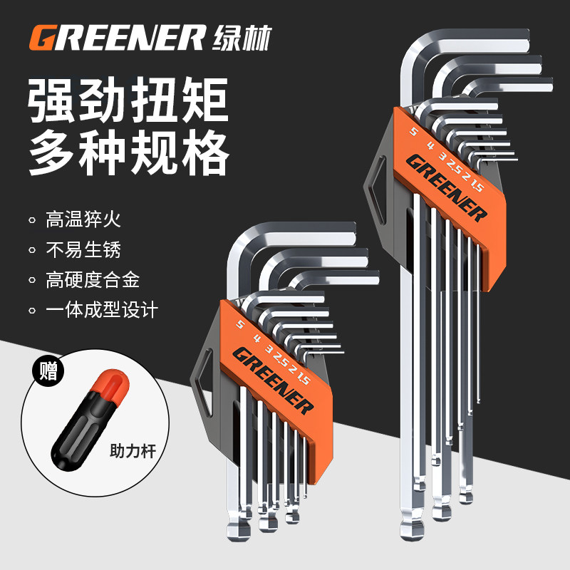 绿林内六角扳手九件套匙加长球头自动组套六棱角6角螺丝刀内六方