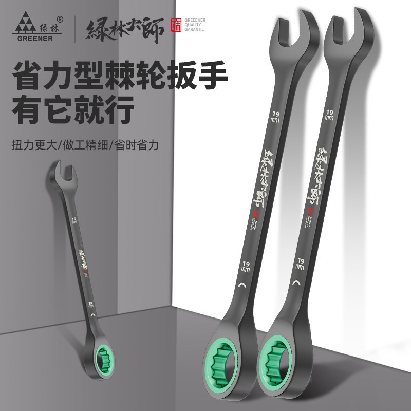 绿林棘轮扳手快速加长10mm小型双向自动开口梅花板子两用工具大全
