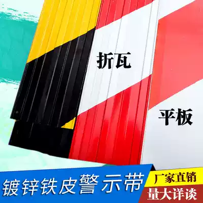 Floor isolation belt galvanized iron skirting board skirting board foot plate special yellow, black, red and white strip for Construction Engineering