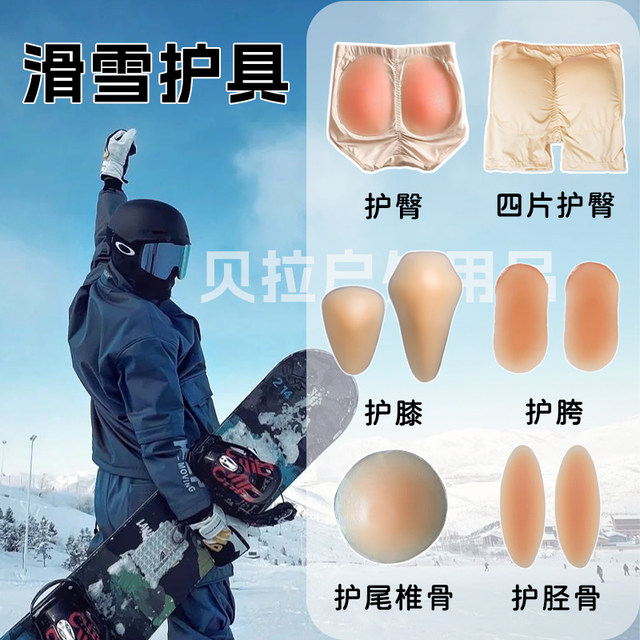 Ski Hip Protection Silicone Pad, Snowboard Hip Pad, Fake Butt Pad, Roller Skating Tailbone Pad, Anti-Fall Skating Protective Gear, Knee Pads, Hip Pads