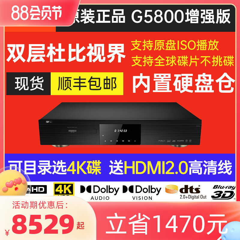 GIEC BDP-G5800 True 4K UHD Blu-ray Player HDD Player SACD Dolby Vision