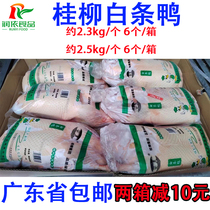Yangtze River Guiliu Anmei White Bar Duck Cherry Valley Frozen Duck Whole Duck Large White Duck Roast Duck duck Duck Brine for the whole box Business