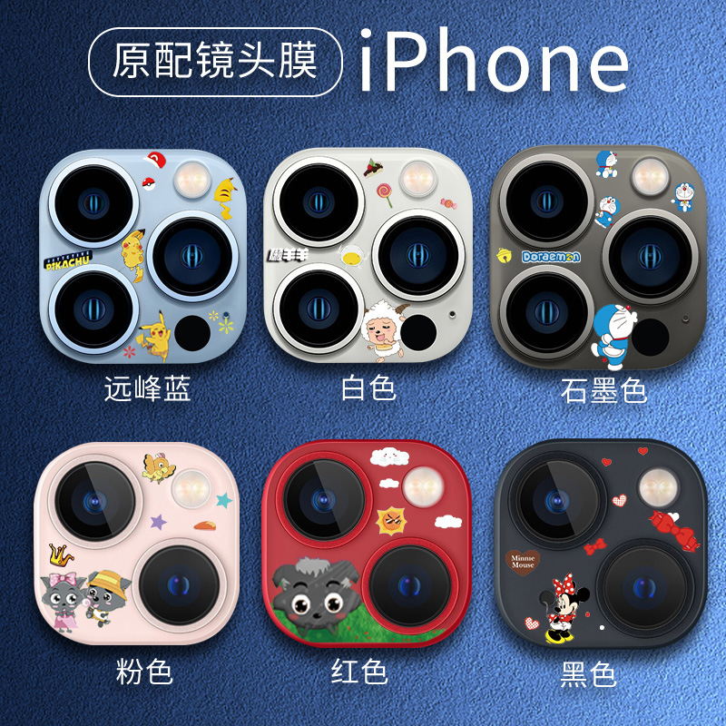 Apply Apple 13Promax lens film iPhone13 lens sticker pro camera protective film apple max phone